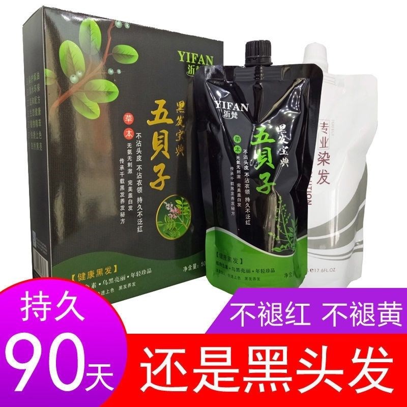 五贝子染发膏自然黑理发店专用家用黑色染膏大容量不发红不掉色