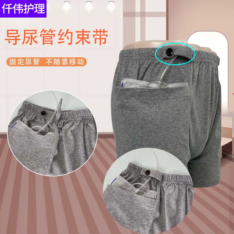 引流袋固定装置胆汁袋收纳袋造瘘老人护理裤女病人装造口袋内裤男