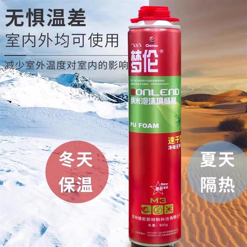 梦伦发泡剂填缝剂门窗防水泡沫胶填充膨胀剂聚氨酯发泡胶900克