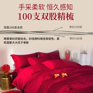 埃及棉100支结婚四件套婚庆红色纯棉床单婚嫁新婚全棉婚房床品