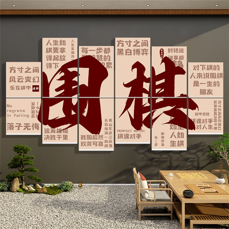围棋教室布置装饰文化墙贴纸环创五子棋象棋培训机构背景墙面壁画