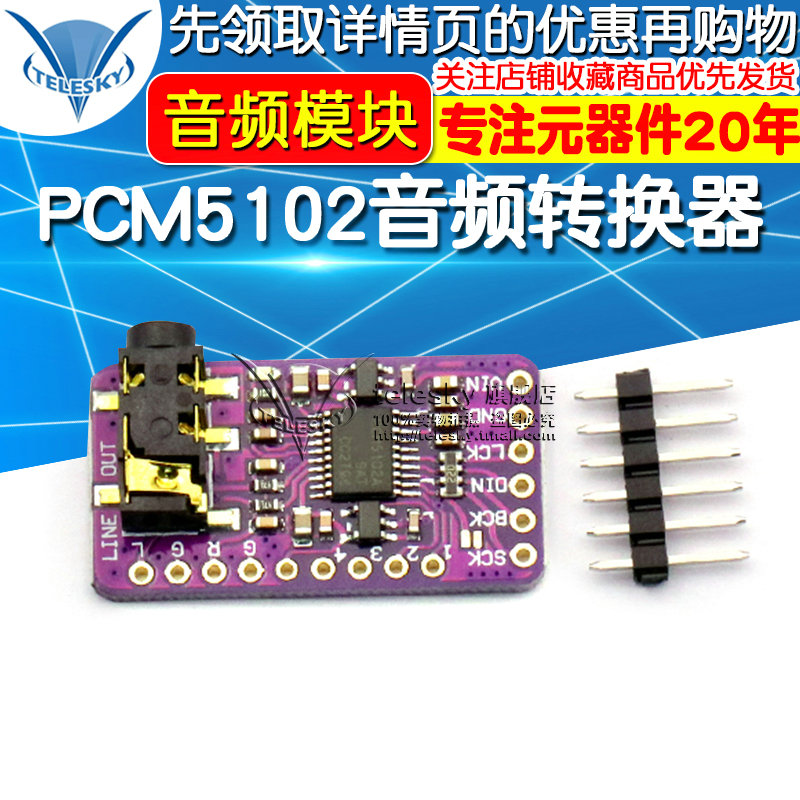 PCM5102音频立体声数模转换器DAC解码板 I2S IIS 单片机 音频模块