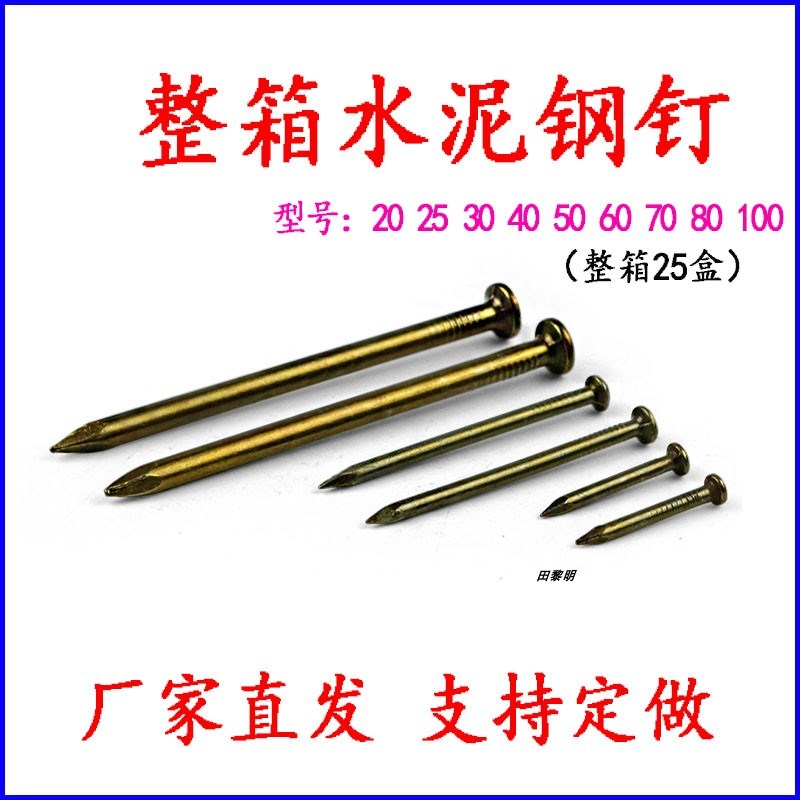水泥钉家用水泥钢钉加长挂画模板25304050607080100加硬