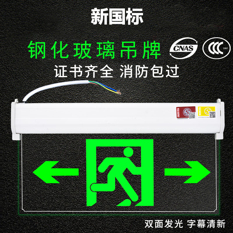 LED吊挂消防应急透明钢化玻璃水晶吊牌标志灯安全出口疏散指示牌