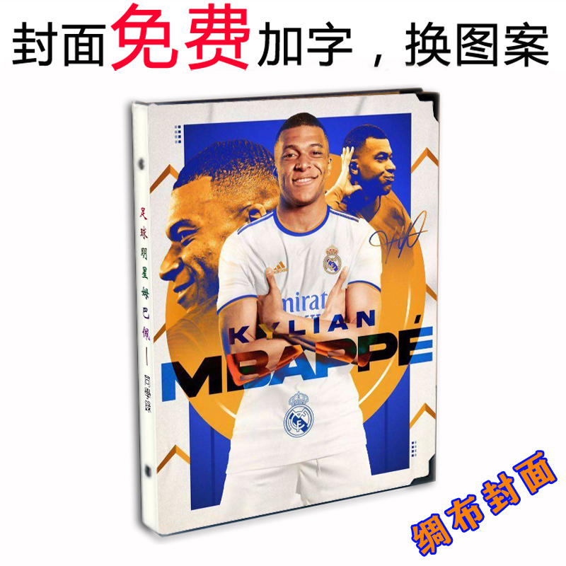 姆巴佩同学录本泽马 范迪克 哈兰德 莱万萨 拉赫苏雷亚斯足球明星