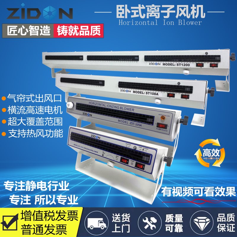 卧式离子风机 ZST-104A离子风机去除静电风扇防静电除尘器 带暖风