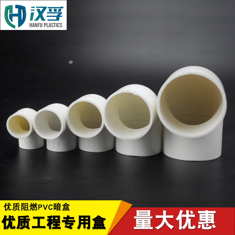 PVC电线管弯头16 20 25 32 40PVC电工配件电线管接头90度弯头包邮