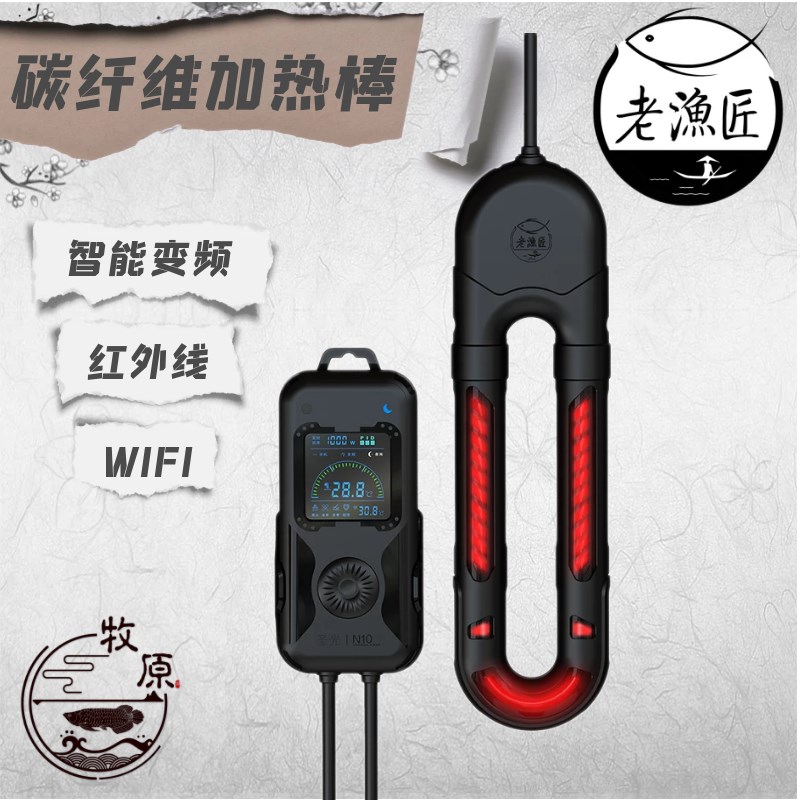 老渔匠鱼缸加热棒加温器变频自动恒温碳纤维器淡海水用水族老鱼匠