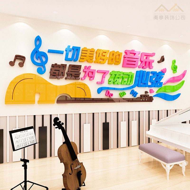 音乐教室布置墙贴画亚克力3d立体艺术培训机构创意背景墙装饰贴纸图片