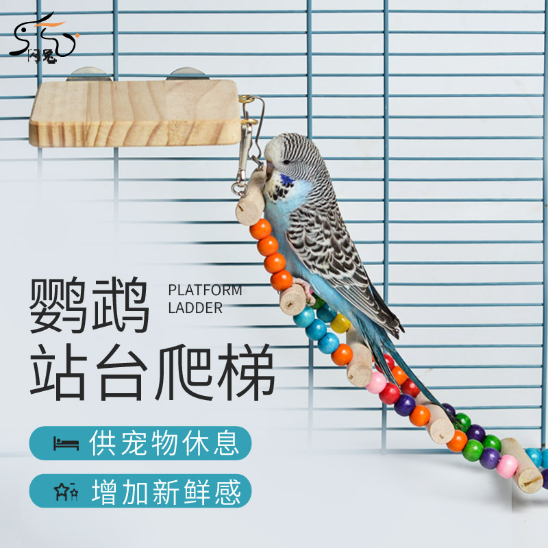 鹦鹉爬梯虎皮牡丹玄凤鸟类用品玩具磨爪棒磨砂站杆花椒木鸟笼站杠