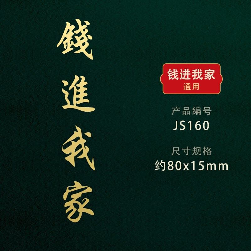 5角硬币摇钱金钱树发财树DIY材料包八方来财平安喜樂文字金属贴纸