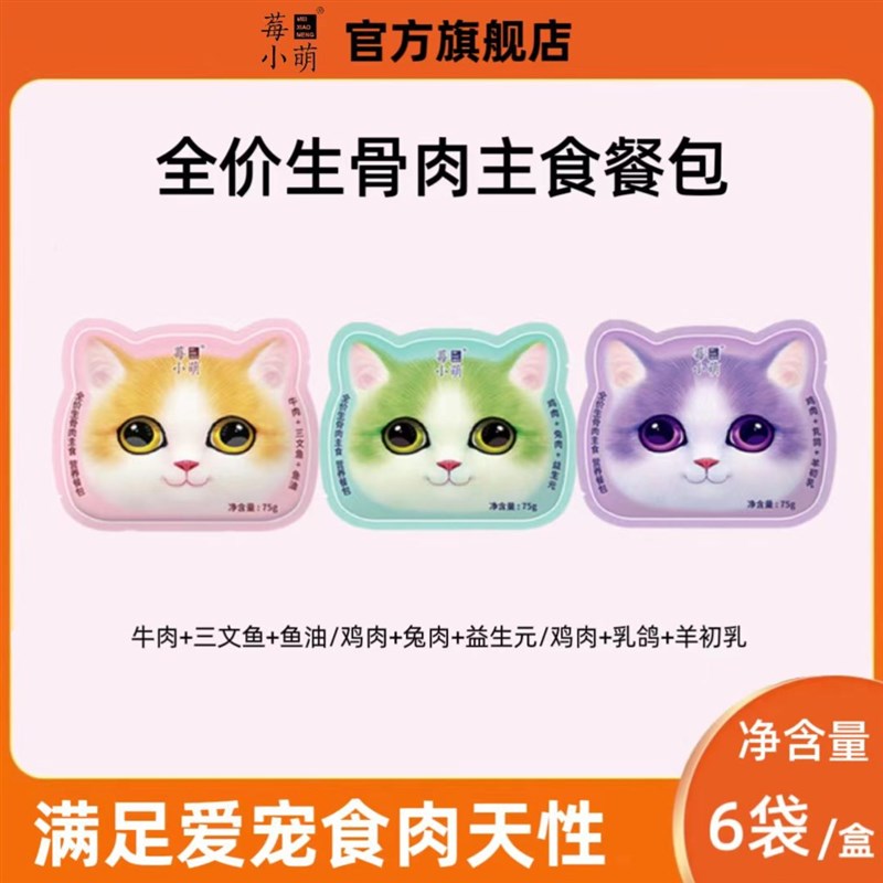 莓小萌全价主食餐包猫罐头主食罐湿粮包成幼猫粮营养鸡肉兔肉乳鸽