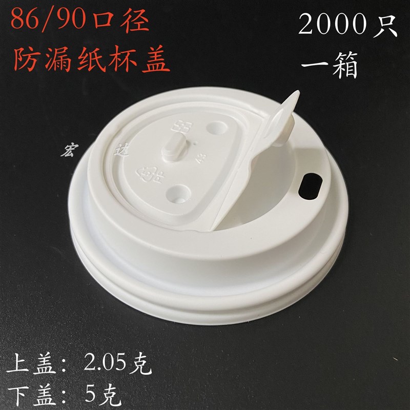 90mm口径咖啡奶茶一次性密封防漏杯盖冷热饮料纸塑外卖打包纸杯盖