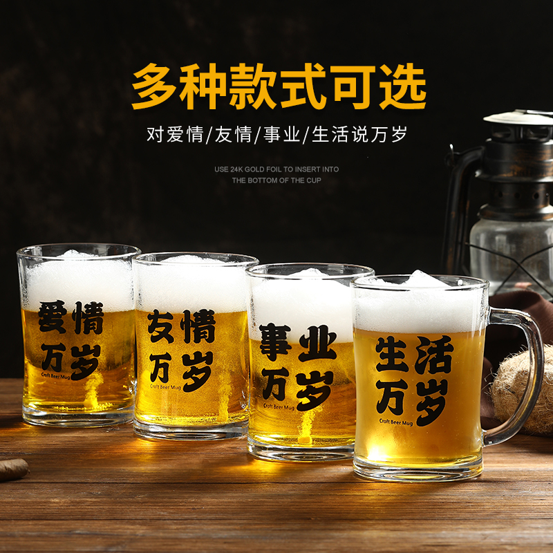 网红生活万岁杯子带把手大容量精酿啤酒杯气泡酒甜酒杯玻璃果汁杯