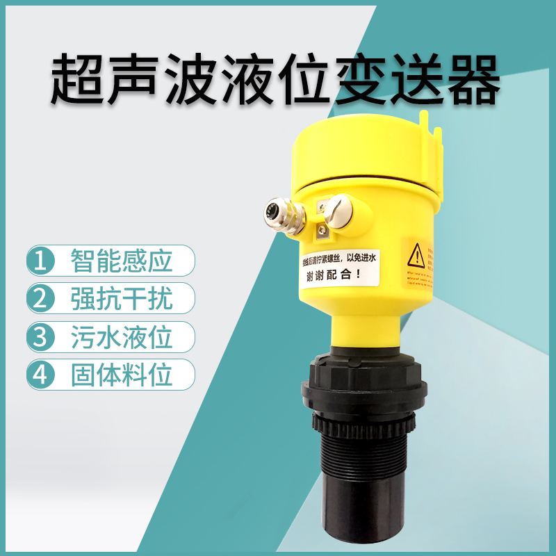 超声波液位计4-20mA一体式水位计控制器料位计智能液位物位变送器