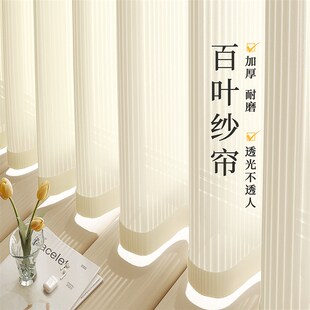 幻影纱 奶油风竖百叶纱帘窗帘窗纱客厅阳台卧室透光不透人2024新款