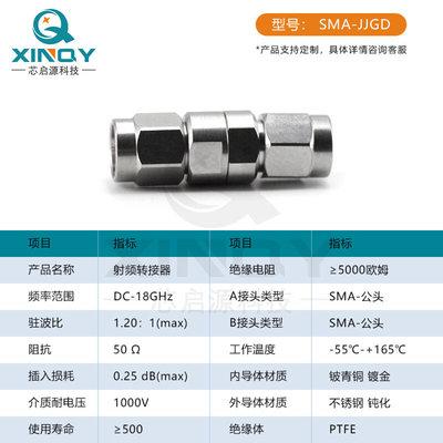 XINQY18GHz同轴连接器MA转接器射频转接头公转公适配器