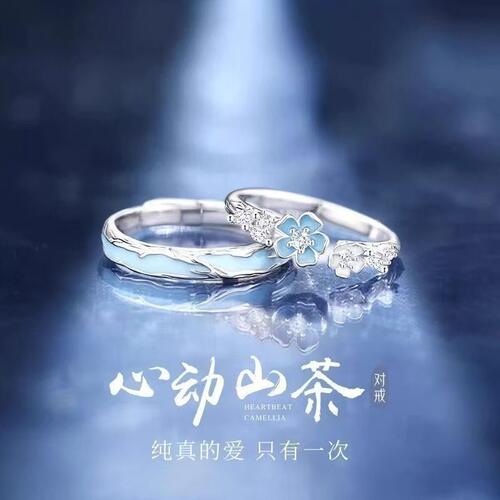 夜光山茶珐琅情侣对戒轻奢