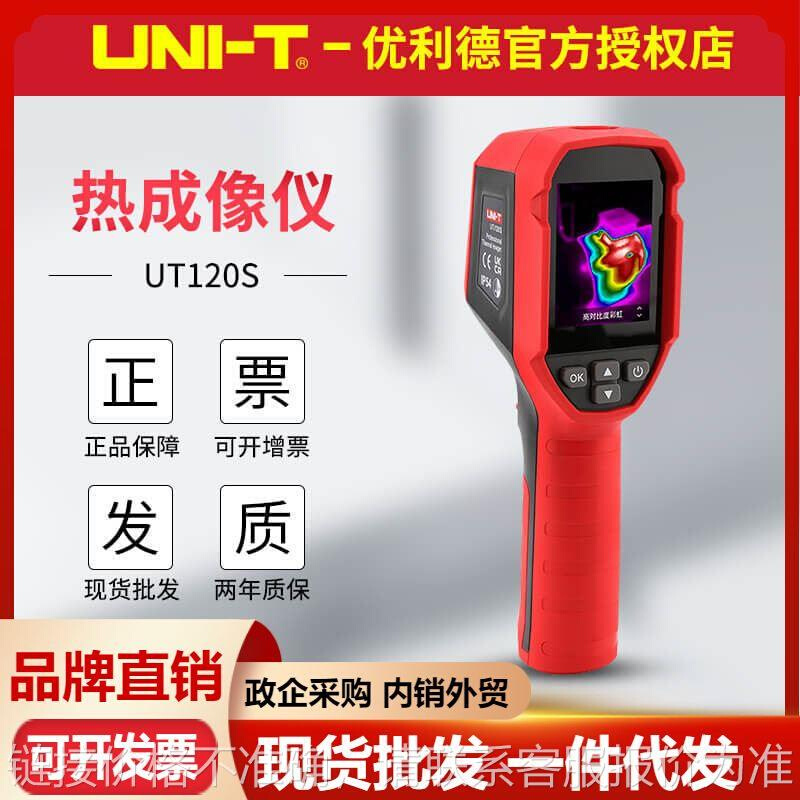 拓利亚UTi120S/UTI320E/UTI120B/UTI260B红外热成像仪UT120-封面