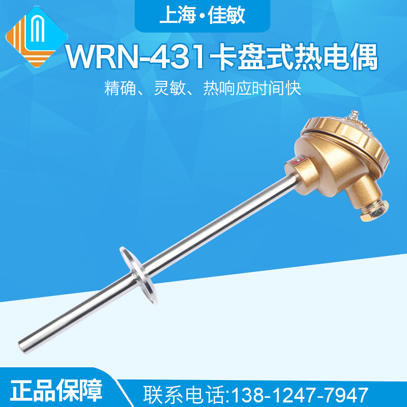 上海自动化仪表三厂高温热电偶WRN-431 K型卫生型传感器304材质