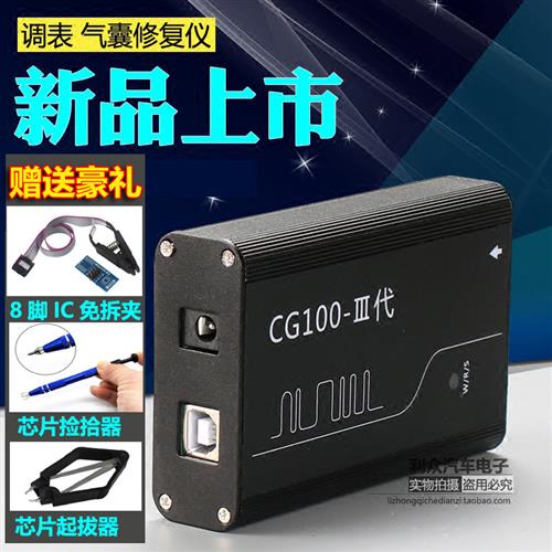 CG100 III汽车调表气囊修复仪编程器长广CG100X三代全功能适配器