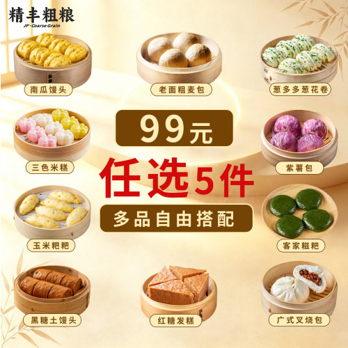 精丰广式粗粮玉米粑粑烧麦早餐