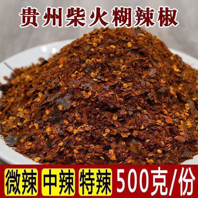 糊辣椒面贵州特产特辣微辣特香土特产柴火胡辣椒面粉海椒蘸水