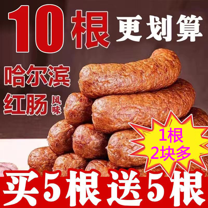 哈尔滨红肠正宗风味红肠东北特产熟食俄罗斯烟熏肠即食香肠火腿肠
