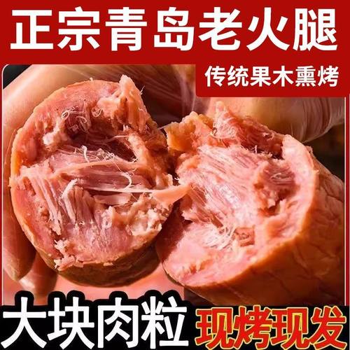 【6大根特价】青岛老火腿猪腱子肉果木熏腊香肠开袋即火腿肠