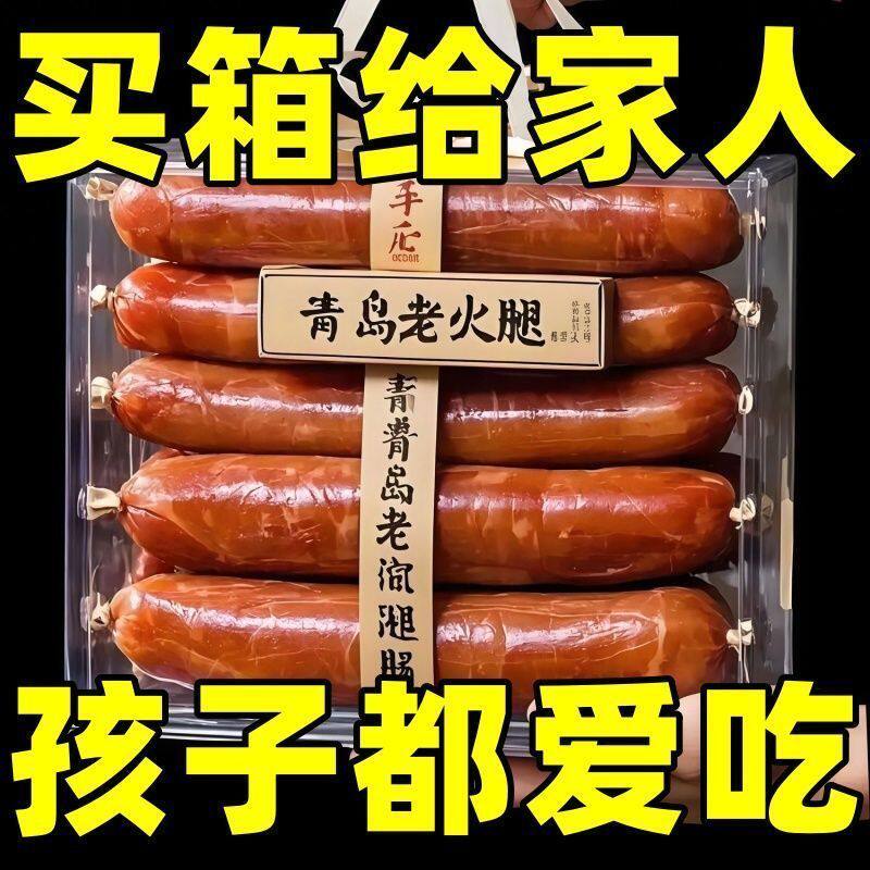 【整箱5大根】青岛老火腿正宗手撕老式火腿肠腱子肉烟熏瘦肉即食