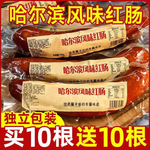 东北特产哈尔滨红肠香肠旗舰店大根肉肠熟食即食零食独立真空包装