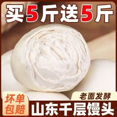 山东大馒头纯手工千层老面馒头批发北方呛面馒头正宗老面馒头早餐