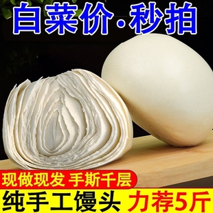 正宗山东北方大馒头呛面老面馒头早餐纯手工千层批发非纯手工馍馍