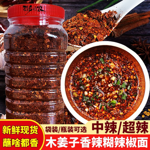 木姜子糊辣椒面贵州特产柴火胡辣椒面火锅蘸料蘸水特辣凉拌菜调味