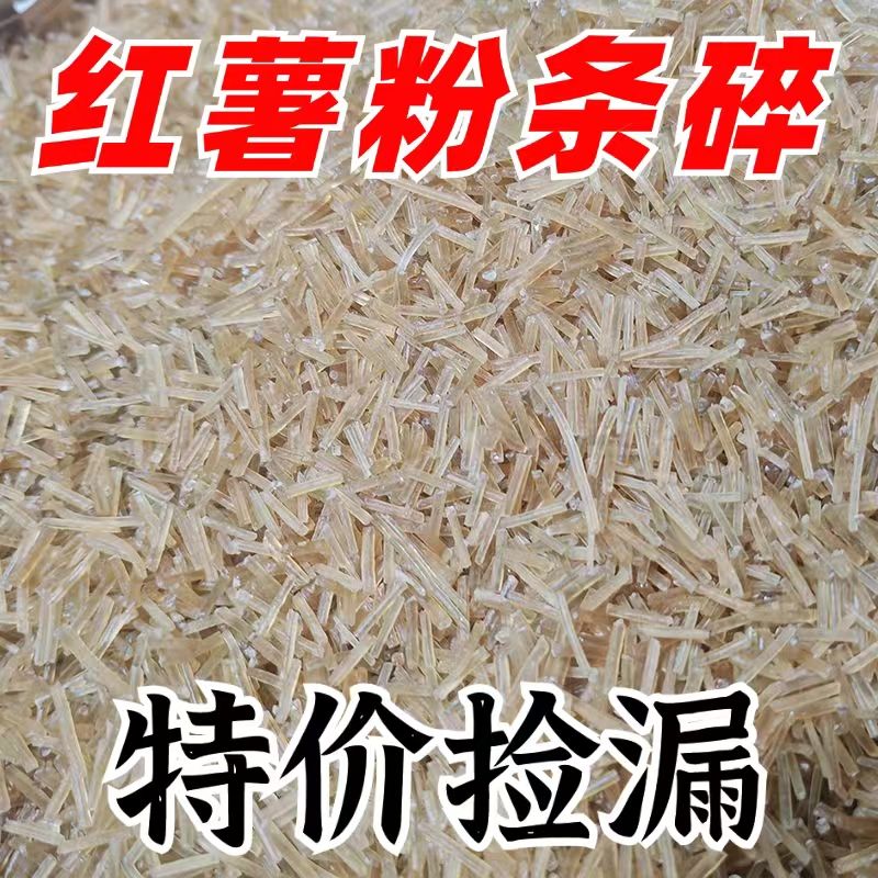 碎粉条红薯粉条碎包子饺子馅肉盒韭菜盒专用纯手工无添加碎细粉渣