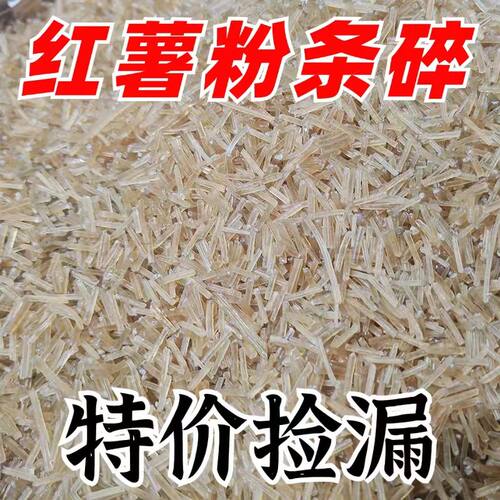 碎粉条红薯粉条碎包子饺子馅肉盒韭菜盒专用纯手工无添加碎细粉渣