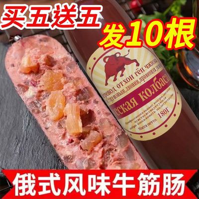 俄罗斯风味牛肉香肠火腿即食牛筋烤肠纯肉下酒菜非进口俄式零食品