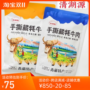厂家风干 清湖源手撕藏牦牛肉零食麻辣包装228g休闲正宗五香