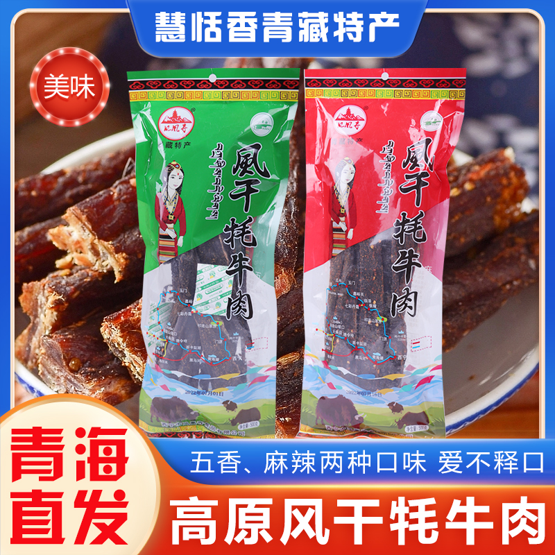青藏特产风干手撕牦牛肉干五香麻辣味休闲小零食独立小包装
