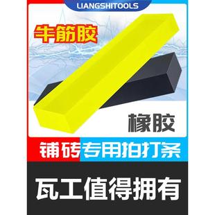 瓷砖铺装延伸胶条拍打板橡胶拍打板地砖40cm长拍打板扁平橡胶拍打