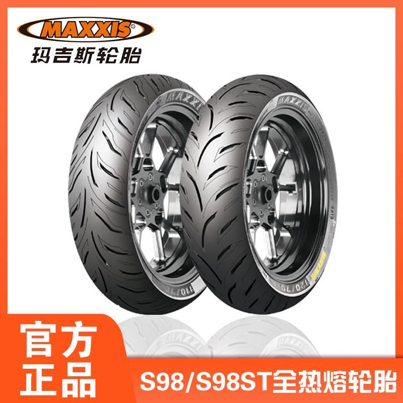 玛吉斯半热熔轮胎S98ST踏板摩托车10/2/3/4/5寸佛沙升仕350全热熔