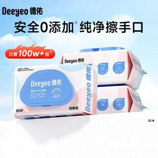 德佑婴儿湿巾纸专用手口湿巾大包装80抽10包