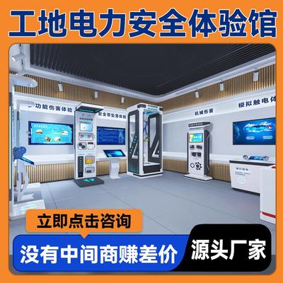 VR工地安全体验馆生产建筑电力机械伤害工伤预防培训体验区设备