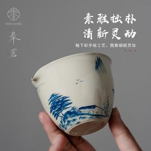 奉茗草木灰山水手绘公道杯分茶器家用陶瓷茶海功夫茶具公杯茶配件