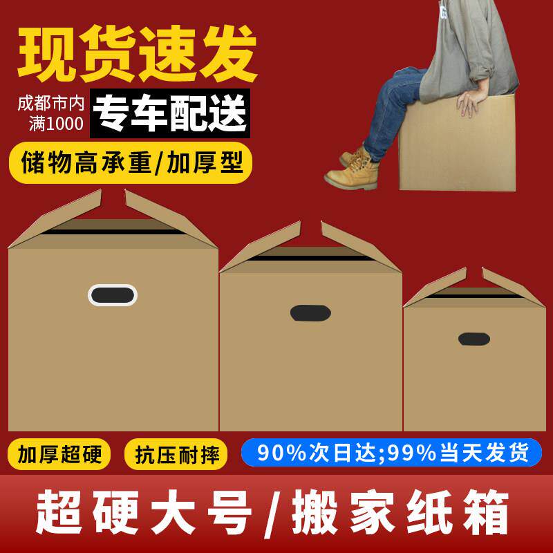 云贵其他地区大号加厚超硬纸箱搬家打包箱子收纳用纸盒搬运整理箱