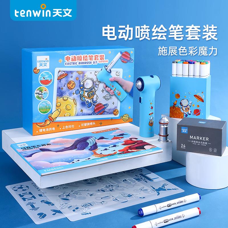 天文魔法喷喷笔电动小学生水彩笔套装幼儿园涂鸦画喷绘笔宝宝儿童