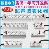 腾腾雾化板10头超音波雾化器雾化头水池景观假山鱼池喷雾器造雾器