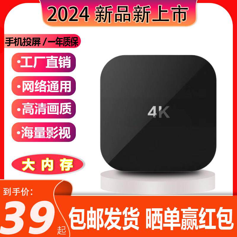 网络机顶盒家用4K高清电视盒子无线投屏全网通用投屏智能双频魔盒