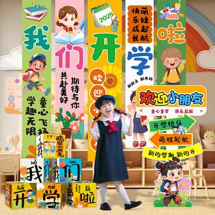 开学季场景布置挂布横幅海报开学典礼布置地堆盒装饰氛围背景打卡