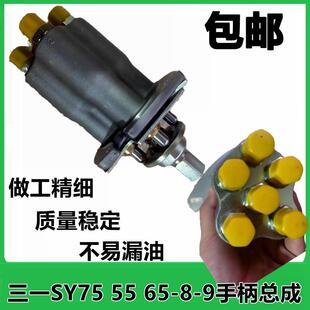 三一SY75 55 65-8-9操纵杆手柄总成先导阀控制挖土机配件三一75